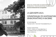 ОЛИМПИАДА ПО МАТЕМАТИКЕ, ИНФОРМАТИКЕ И ФИЗИКЕ